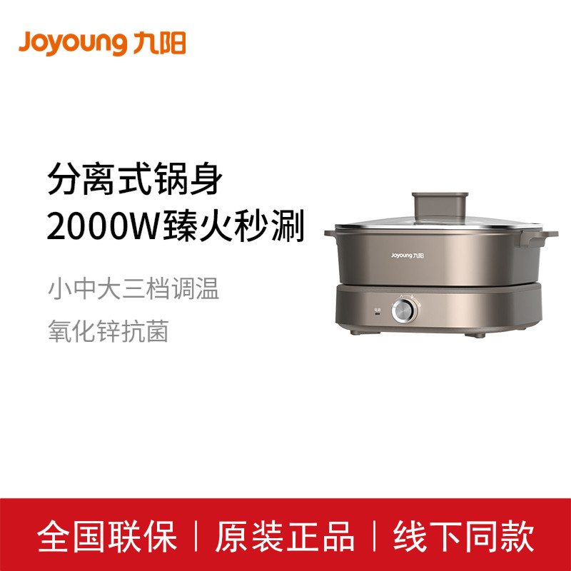 九阳鸳鸯电火锅HG60-G955 太空系列6L大容量 配煎烤盘 多档调节