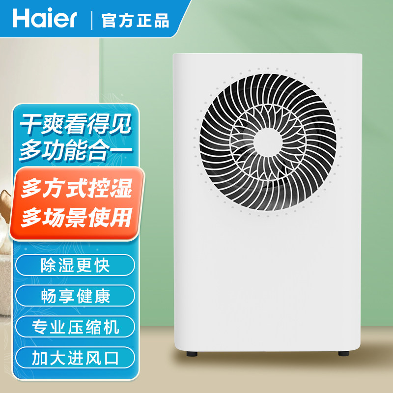 海尔除湿机家用静音抽湿器室内吸潮衣物护理小型宿舍去干燥地下室