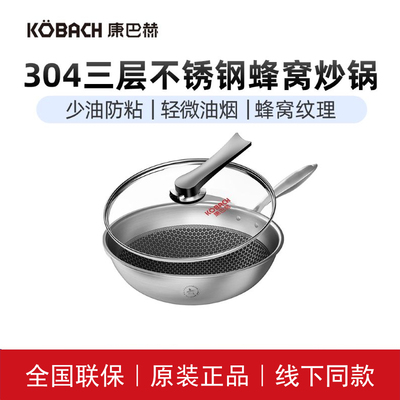 康巴赫CFC32A1蜂巢304不锈钢炒锅32cm