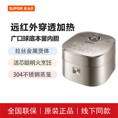 苏泊尔 SF40HC88 远红外加热 本釜内胆IH电磁加热 4L电饭煲