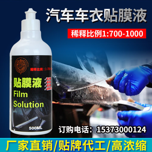 TPUTPH车衣安装液太阳膜