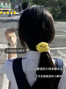 可爱小黄鸡发圈萌系扎发神器黑色发绳扎头发皮筋儿童卡子卖萌头饰