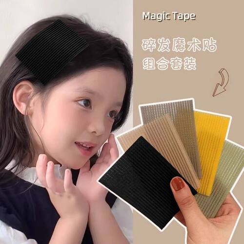 儿童彩色刘海贴粘碎发魔术
