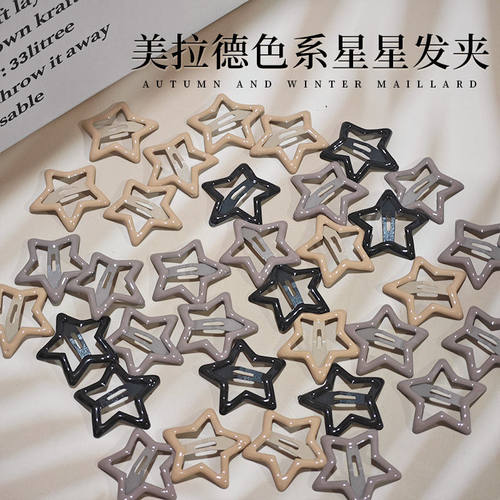 美拉德色系星星发夹秋冬