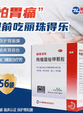 【丽珠得乐】枸橼酸铋钾颗粒0.3g*56袋/盒