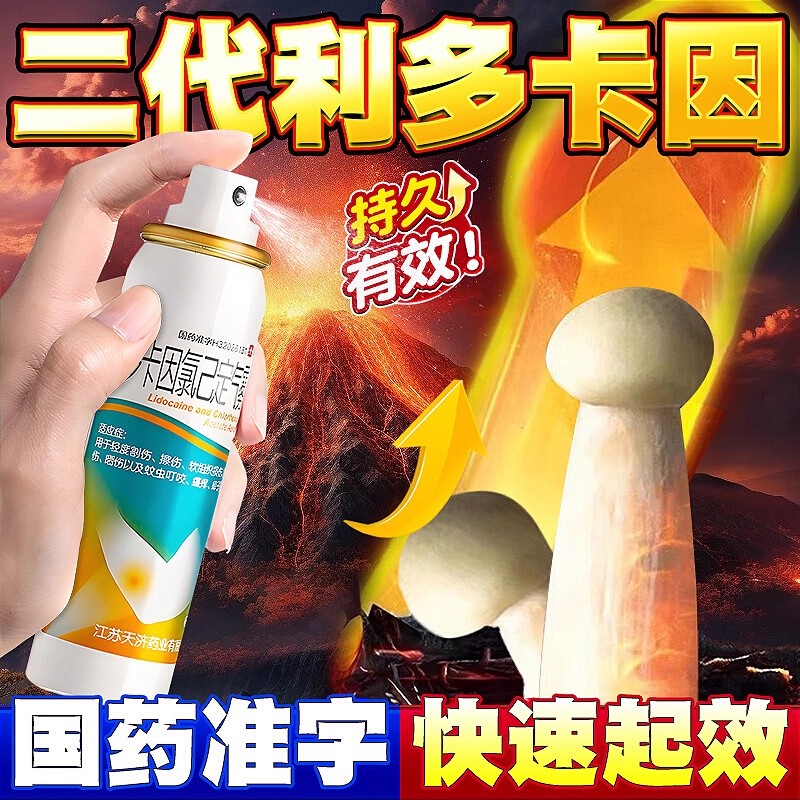 【护威】利多卡因氯己定气雾剂0.1%0.5%2%*60g*1瓶/盒