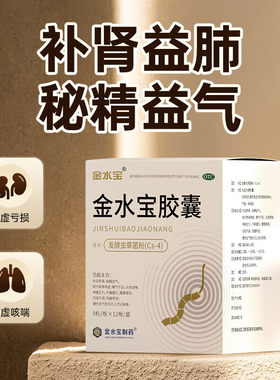 【金水宝】金水宝胶囊0.33g*72粒/盒