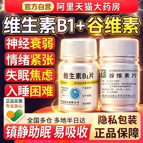 [XINWUFENG]谷维素片10mg*100片/盒
