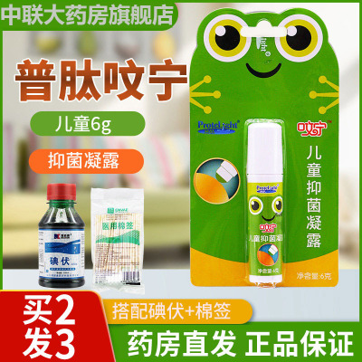 普肽蚊宁儿童抑菌凝露便携式家用