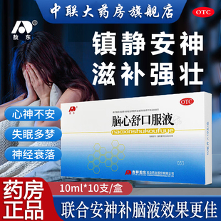 敖东安神补脑口服液+脑心舒安神口服液失眠安神助眠改善睡眠药房