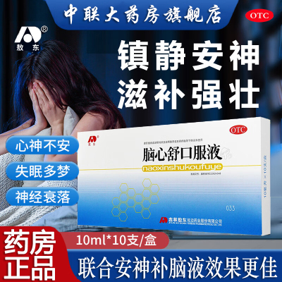 敖东安神补脑口服液+脑心舒安神口服液失眠安神助眠改善睡眠药房