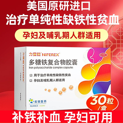 [力蜚能]多糖铁复合物胶囊0.15g*10粒/盒
