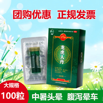 【龙虎】龙虎人丹40mg*60粒/盒