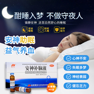 敖东安神补脑口服液40支正品官方旗舰店强脑补肾健忘失眠改善睡眠