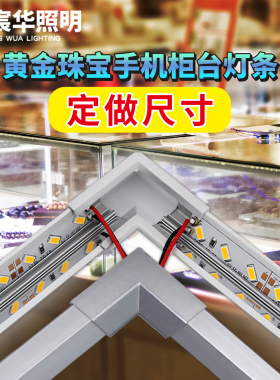 LED柜台灯条 12V 5730弧形灯带贴片硬灯条 珠宝手机展示柜超亮