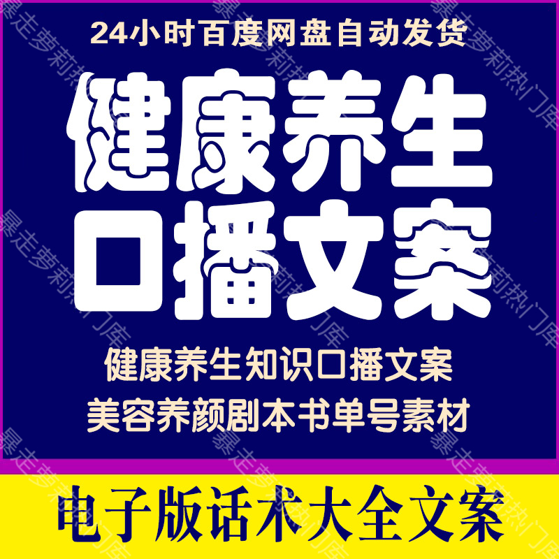 食疗调理文案语录健康中医大全知识美容养生书单号口播素材