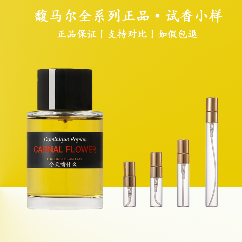 馥马尔一轮玫瑰香水正品试香