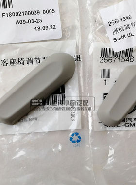 适用于别克新GL8ES前排电动座椅按钮358座椅开关按钮盖纯正配件