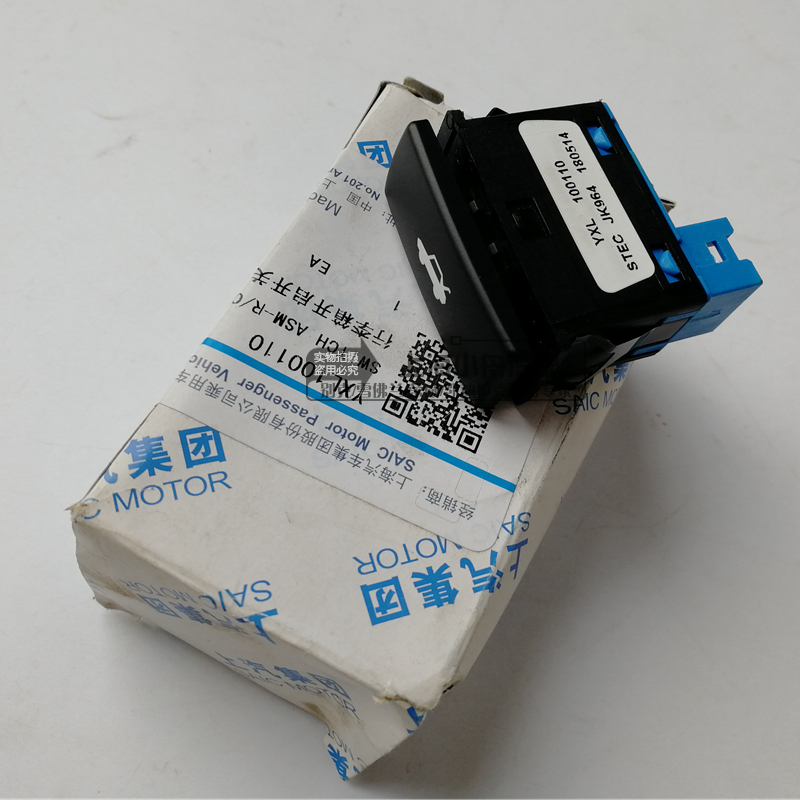 适用于荣威750行李厢开启开关 后备箱盖开启开关纯正配件