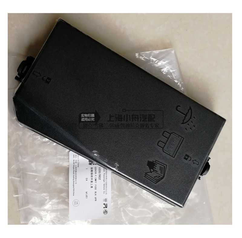 适用于荣威I5/EI5/IMAX8/20款名爵MG5发动机舱保险丝盒盖纯正配件