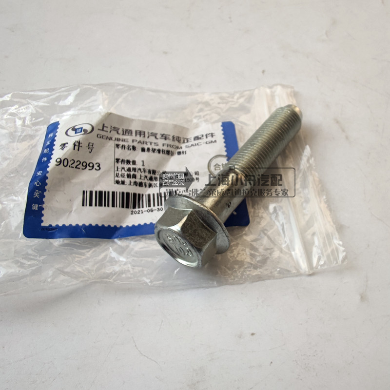 适用于别克新凯越转向节螺丝雪佛兰新景程乐风前减震器固定螺丝