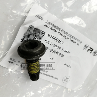 适用于名爵MG6/EMG6/MGHS/MGONE/EMGHS/MG科莱威前排座椅固定螺丝