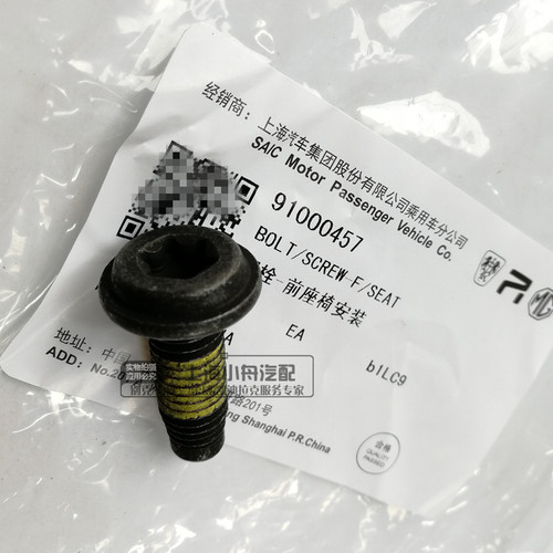 蓝斯特适用于MG6科莱威座椅螺丝