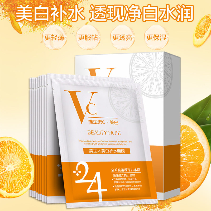 美主人VC美白补水面膜滋润保湿淡斑去黄淡黑点晒后修复贴收缩毛孔