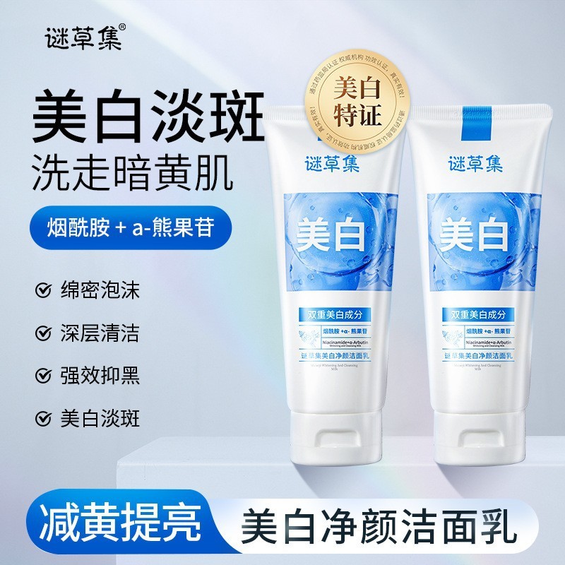 美白淡斑烟酰胺洗面奶提亮洁面乳