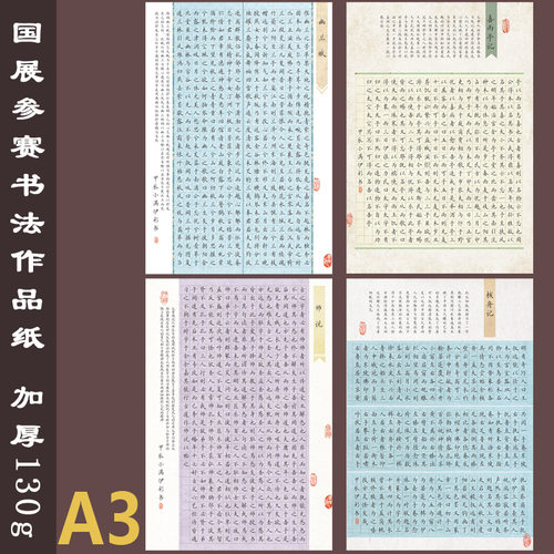 A3硬笔书法比赛作品纸学生练习纸