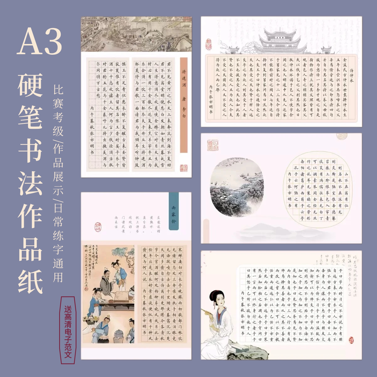 A3硬笔书法作品纸书法参赛专用纸