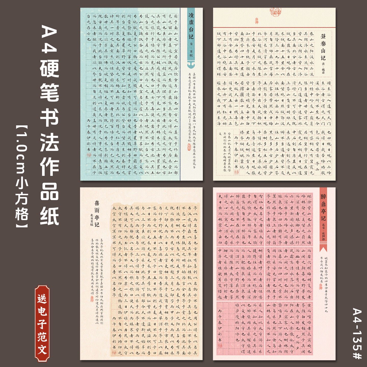 1.0cm小方格复古简约书法作品纸