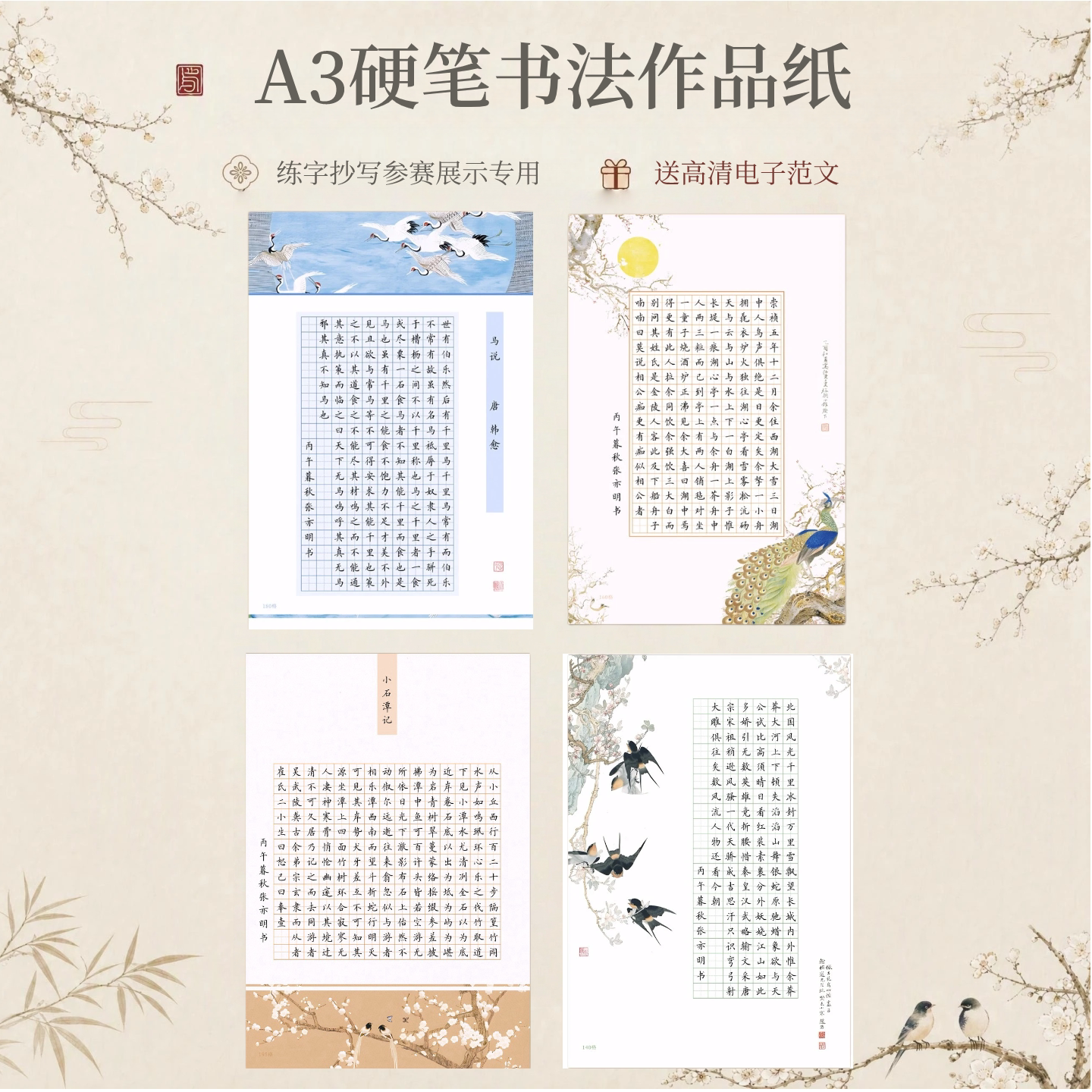 A3硬笔书法作品纸作品展示参赛纸