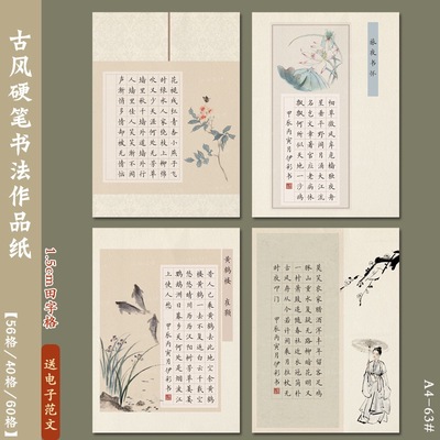 A4硬笔书法纸40格古诗比赛作品纸