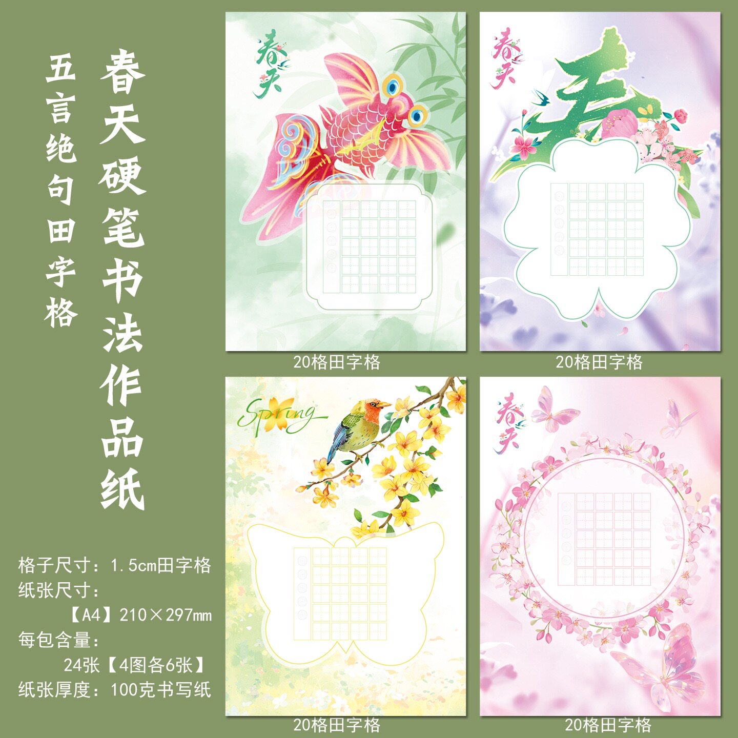 学生古诗书写1.5大方格书写纸