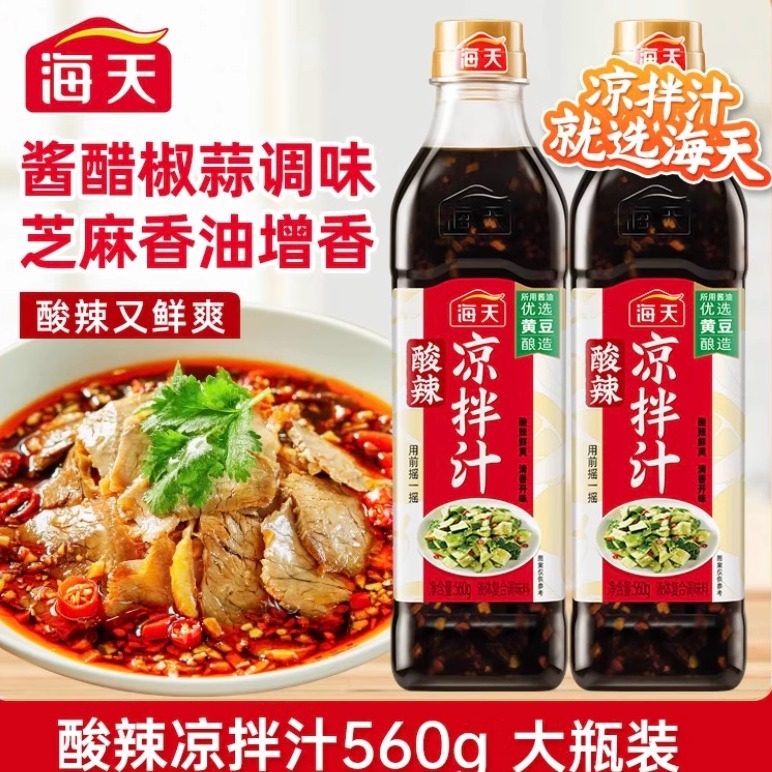 海天酸辣凉拌汁儿0脂凉拌菜调味汁海鲜捞汁凉拌汁万能凉菜商用,粮油调味/速食/干货/烘焙,复合调味汁/冷泡汁/糟卤类,淘宝优惠券,粉丝福利购,淘宝优惠卷