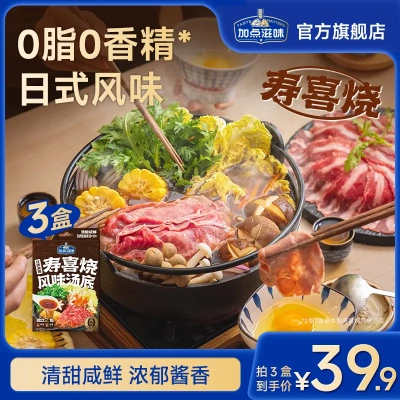 【冬日火锅】加点滋味寿喜烧汤底家庭0脂寿喜锅风味关东煮调料