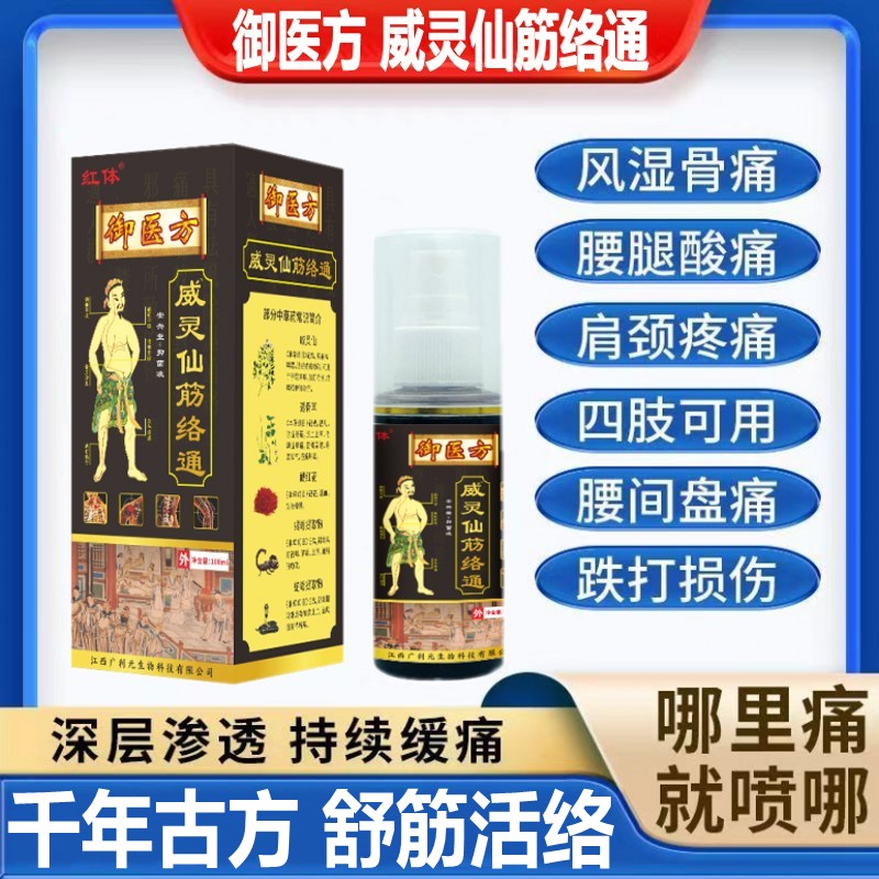拔毒筋络通肩周颈椎腰椎间盘舒筋活络手脚麻木膝盖关节疼痛坐骨痛