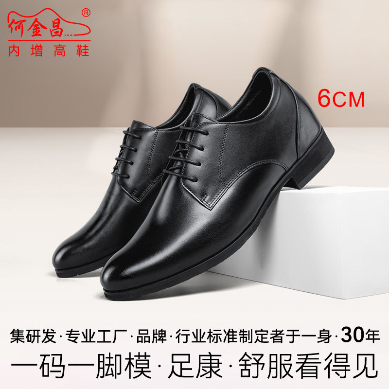 何金昌内增高6cm轻底正装皮鞋男图片
