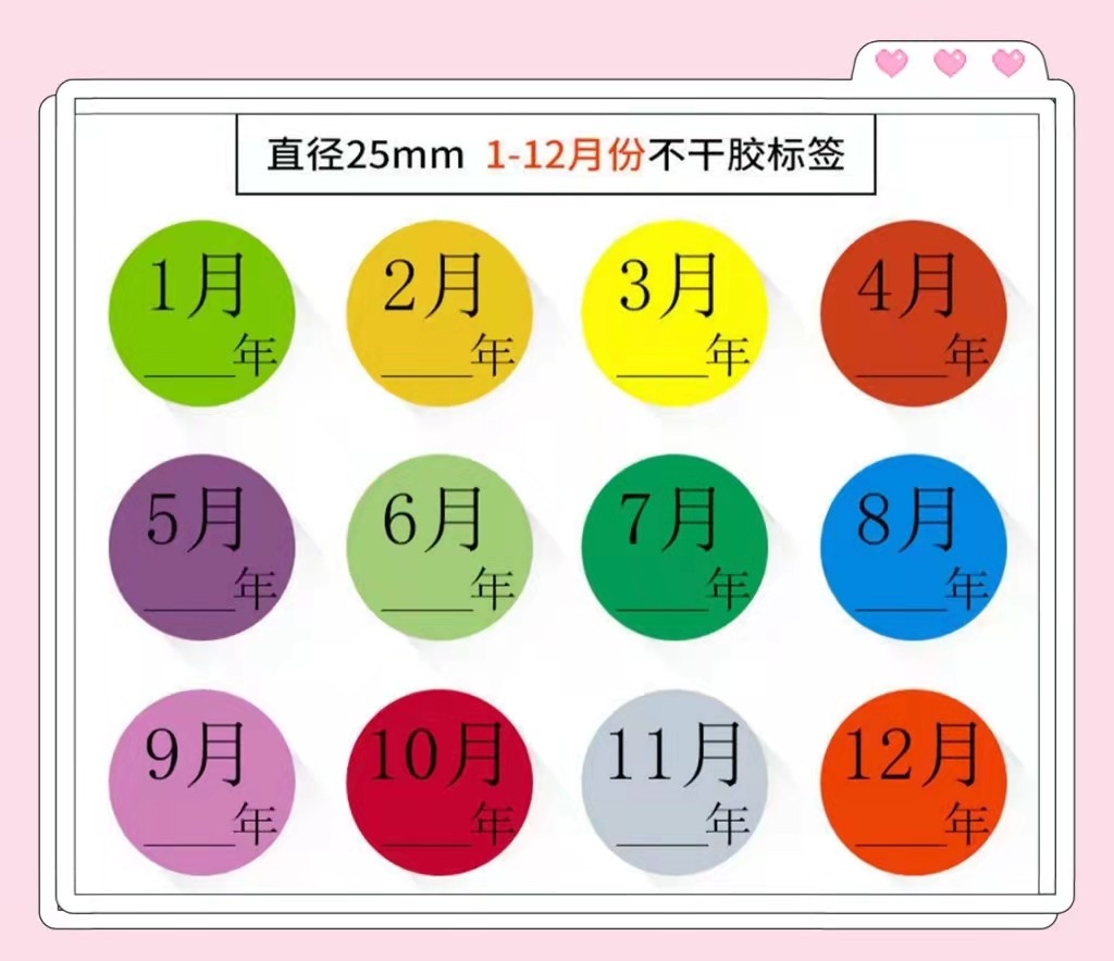 彩色月份标签贴1--12圆型直径25mm分类数字带年标识定做不干胶贴
