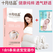 October crystal disposable cotton underwear for pregnant women