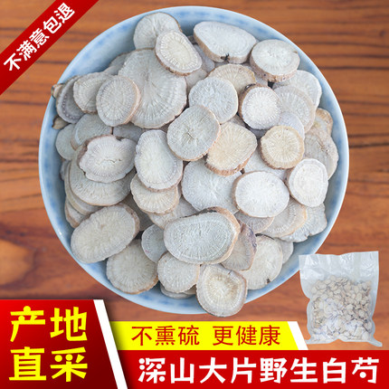 正品白芍中药250克纯野生大白勺白术茯苓白芷甘草粉片汤茶