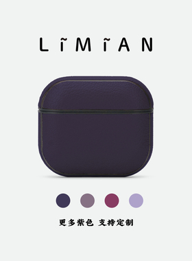 里面LM｜定制紫色真皮AirPods123代AirPodspro123代耳机壳定制保护套定制精致个性不撞壳小众多色可选原创