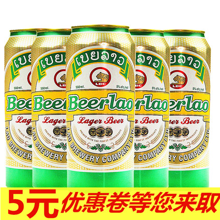 原装包装老挝啤酒Beerlo黄啤酒听装500ML24听整箱 世界十佳啤酒