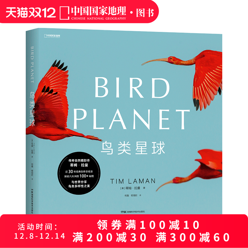 鸟类星球鸟类摄影画册