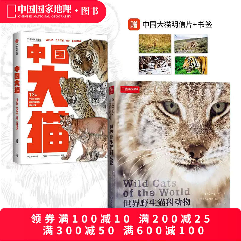 中国大猫+世界野生猫科动物 中国国家地理科普读物 猫图鉴猫百科全书