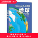 中国国家地理少儿百科地球儿童读物童书小学生科普书地球科普百科全书书籍