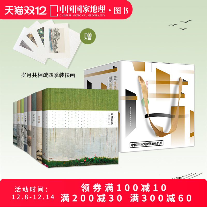 中国地理诗画系列册全古典