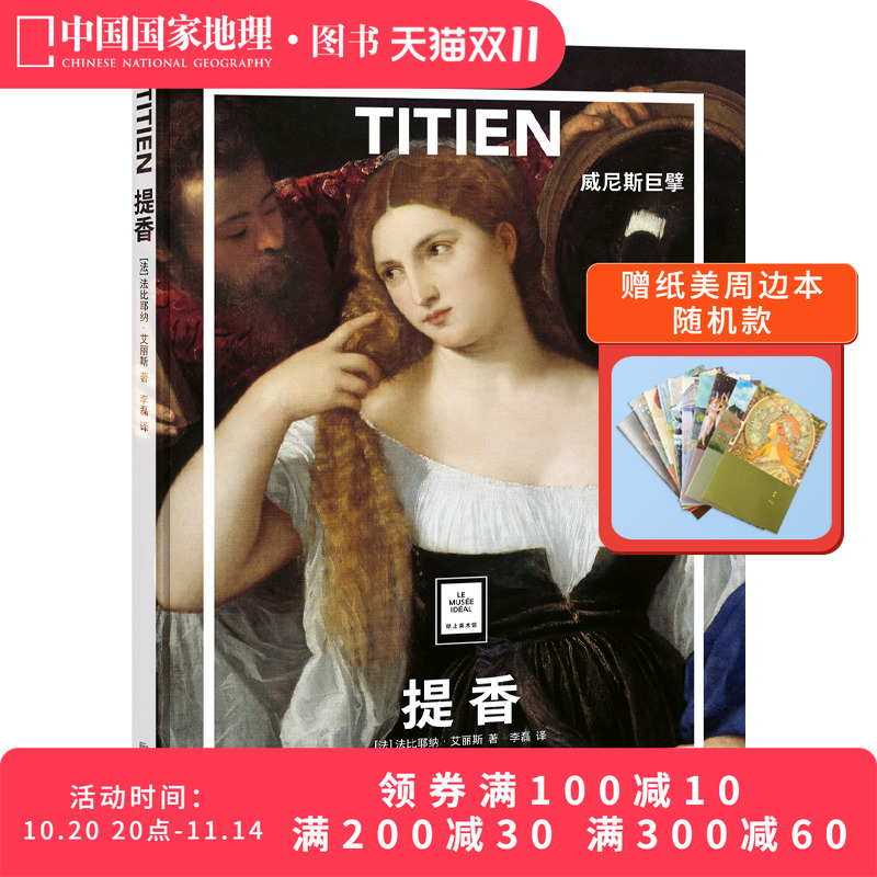 提香：威尼斯巨擘纸上美术馆系列