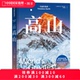 美丽 地球系列中国国家地理 地球.高山